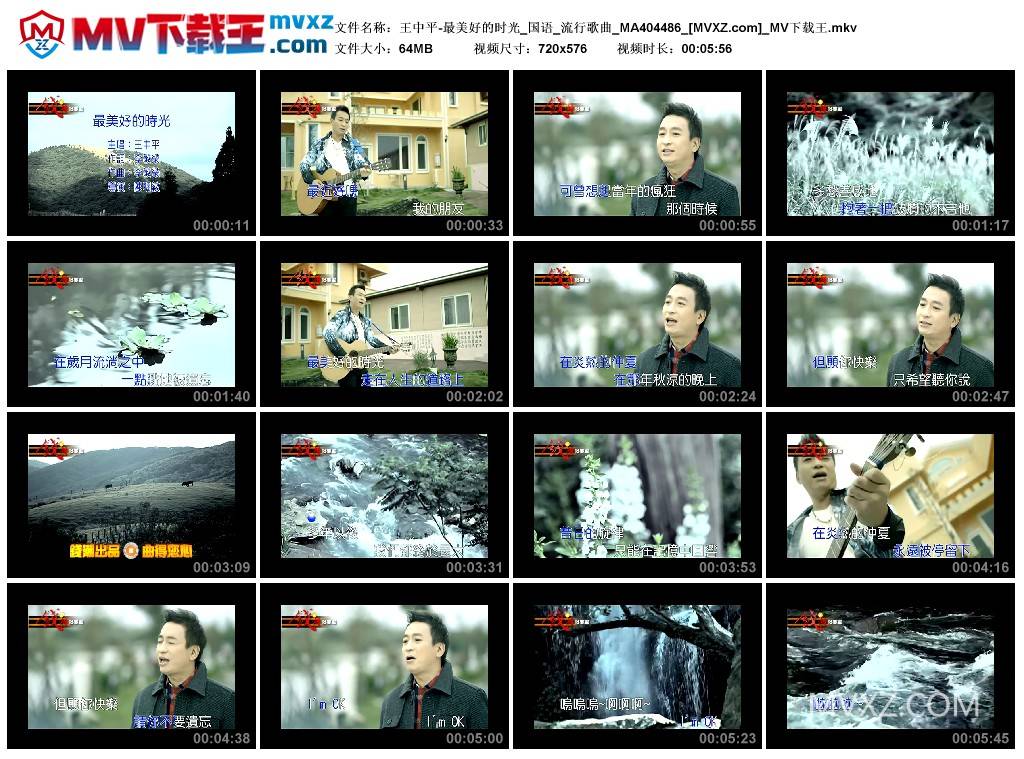 王中平-最美好的时光_国语_流行歌曲_MA404486